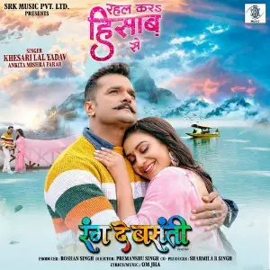 Rahal Kara Hisab Se (From Rang De Basanti) image