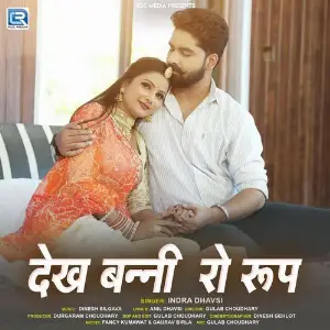 Dekh Banni Ro Rup image