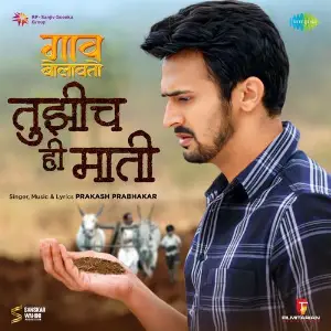 Tujhich Hi Maati (From Gaav Bolavato) image