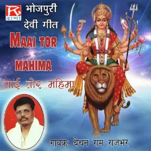 Mai Tor Mahima image