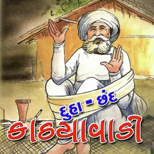 Kathiyawadi Duha Chand image