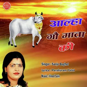 Aalha Gau Mata Ki image