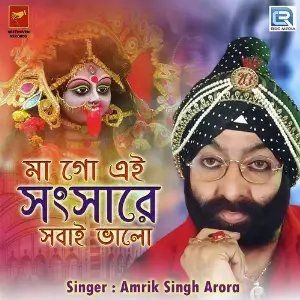 Maa Go Ei Songsare Sobai Valo image
