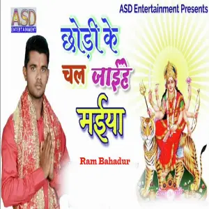 Chhodi Ke Chal Jaihe Maiya image