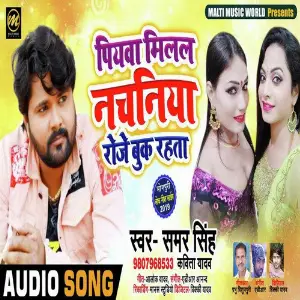 Piyawa Milal Nachaniya Roje Book Rahata image