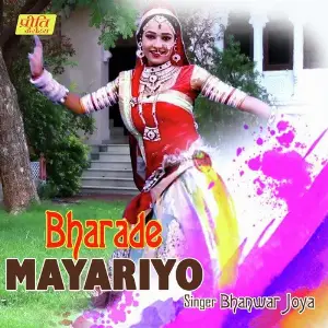 Bharade Mayariyo image