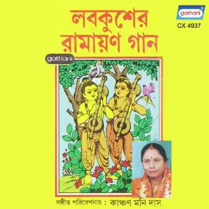 Labkusher Ramayan Gaan image