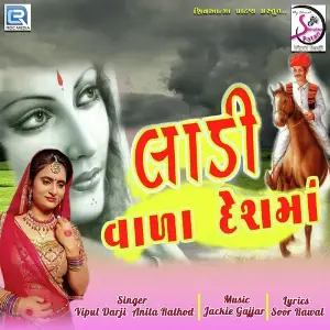 Ladivala Desh Ma image