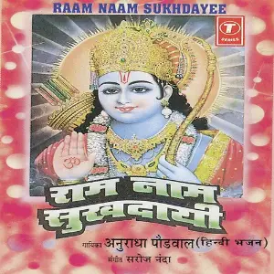 Ram Naam Sukhdaye Anuradha Paudwal, Saroj Nanda