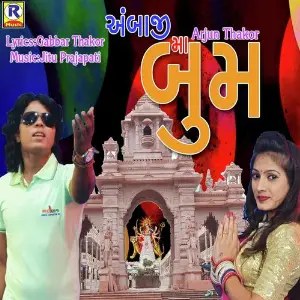 Ambaji Ma Boom image