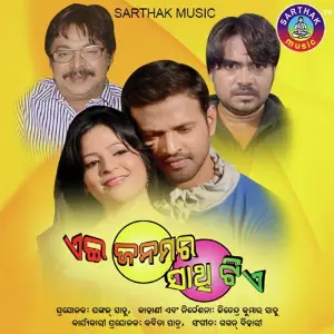 Ayee Janamara Sathitie image