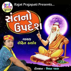 Sant No Updesh image