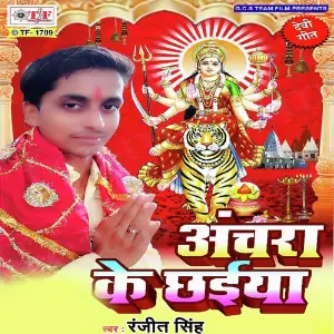 Aanchara Ke Chaiya image