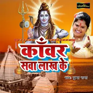 Kawar Sawa Lakh Ke image