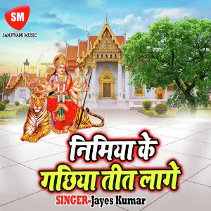 Nimiya Ke Gachhiya Tit lage image
