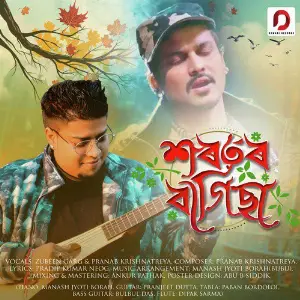 Mone Mone Zubeen Garg, Pranab Krishnatreya