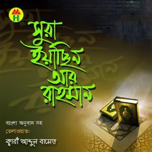 Sura Yasin Ar Rahman image