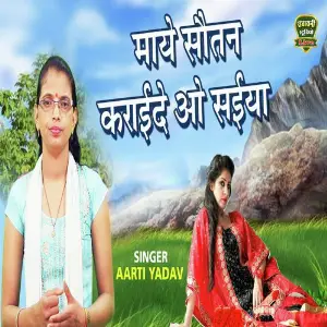 Moye Soutan Karayide Oh Saiyaan image