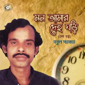 Mon Amar Deho Ghori image