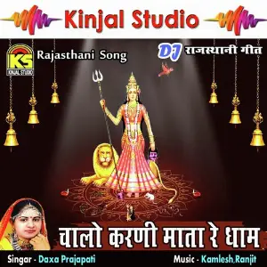 Chalo Karni Mata Re Dham DJ Geet Daxa Prajapati
