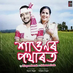 Tuke Vale Napang Jaa Subasana Dutta, Bitupon Baruah