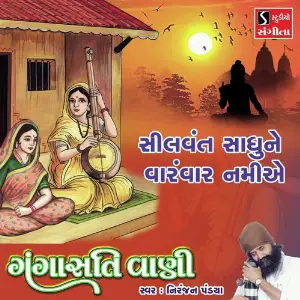 Shilvant Sadhune Varamvar Namiye image