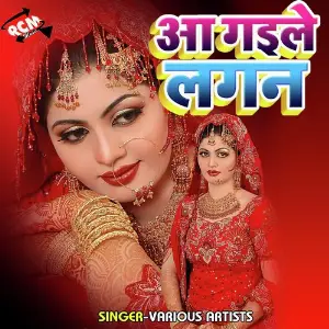 Aai Gaile Lagan image