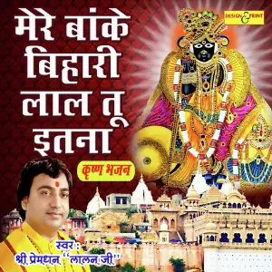 Shree Krishna Bhajan Shri Devkinandan Thakur Ji