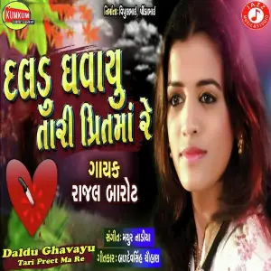 Daldu Ghavayu Tari Preet Ma Re image