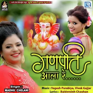 Ganpati Aala Re image