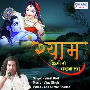 Shyam Kisi Se Kehna Mat image