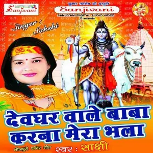 Devghar Wale Baba Karna Mera Bhla Sakshi