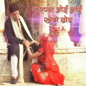 Parnya Oye Oye Khebo Chhod image