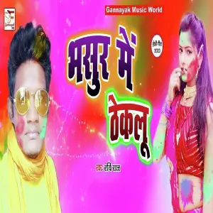 Bhasur Me Theklu image
