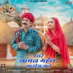 Thare Kanchan Mahal Karoda Ko image