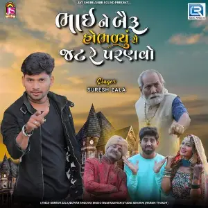 Bhai Ne Bairu Hobhadyu Se Jat Re Painavo image