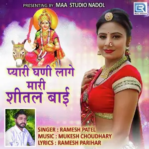Pyari Ghani Lage Mari Shital Bai image