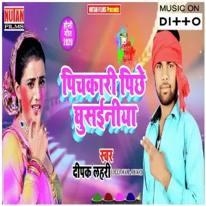 Pichkari Pichhe Ghusainiya image