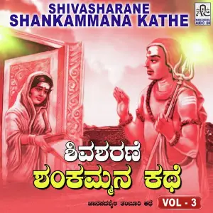Shivasharane Shankammana Kathe Vol. 3 image