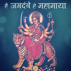 He Jagdambe He Mahamaya image