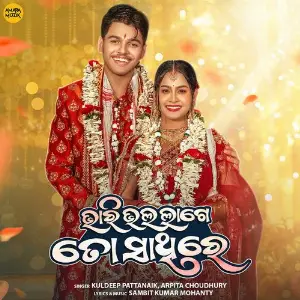 Bhari Bhala Lage To Sathire image