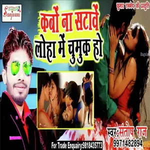 Kabo Na Satabe Loha Me Chumuk Ho image