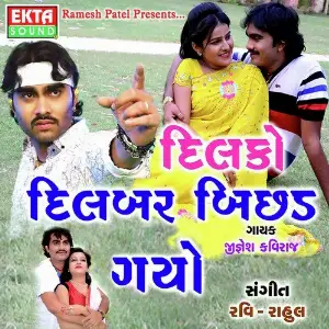 Dilko Dilbar Bichad Gayo image