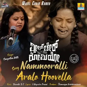 Nammooralli Aralo Hoovella (From Wheel Chair Romeo) image