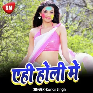 Yehi Holiya Me (Bhojpuri Holi Song) image