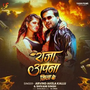 Raja Apna Jila Ke image