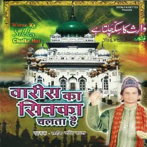 Waris Ka Sikka Chalta Hai image