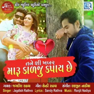 Na Karva Mangu Yaad Jagdish Rathva