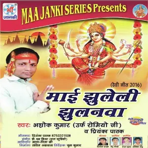 Mai Jhuleli Jhulanava image