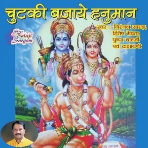Chutki Bajaye Hanuman Various Artists